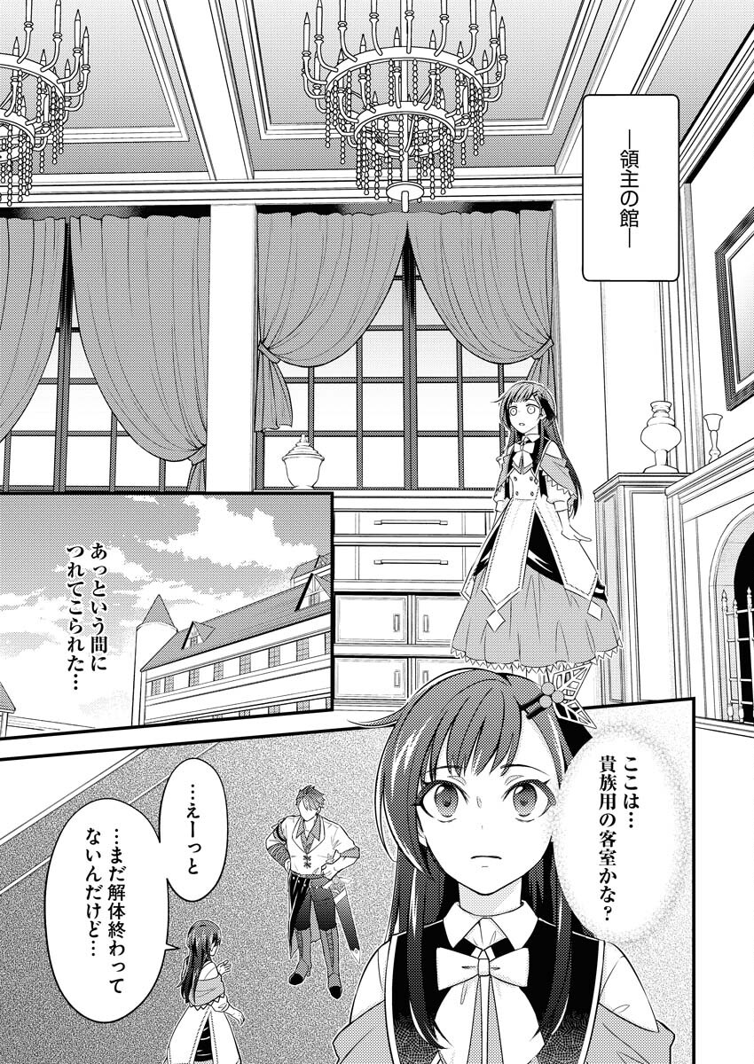 Tsuihou Seijou no Kachiagari Life Chapter 12 11ページ