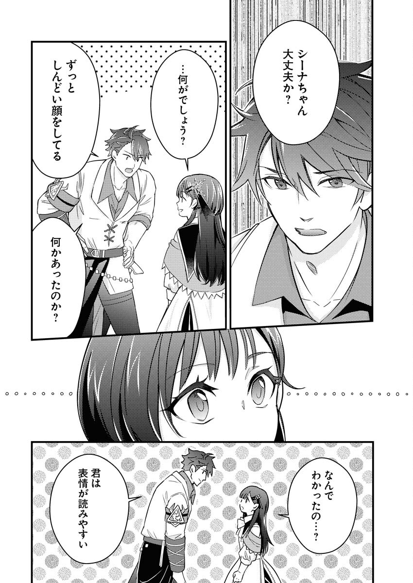 Tsuihou Seijou no Kachiagari Life Chapter 12 12ページ
