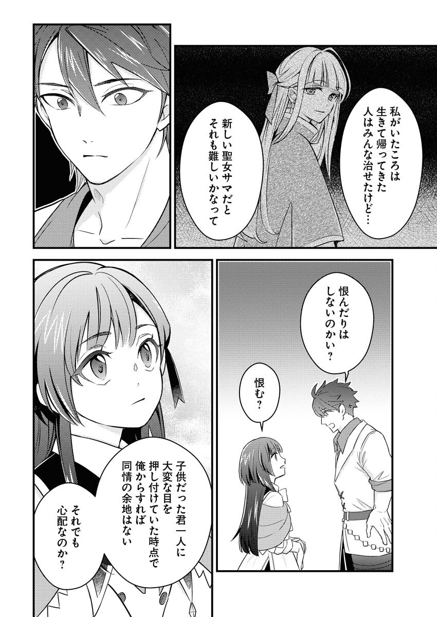 Tsuihou Seijou no Kachiagari Life Chapter 12 14ページ