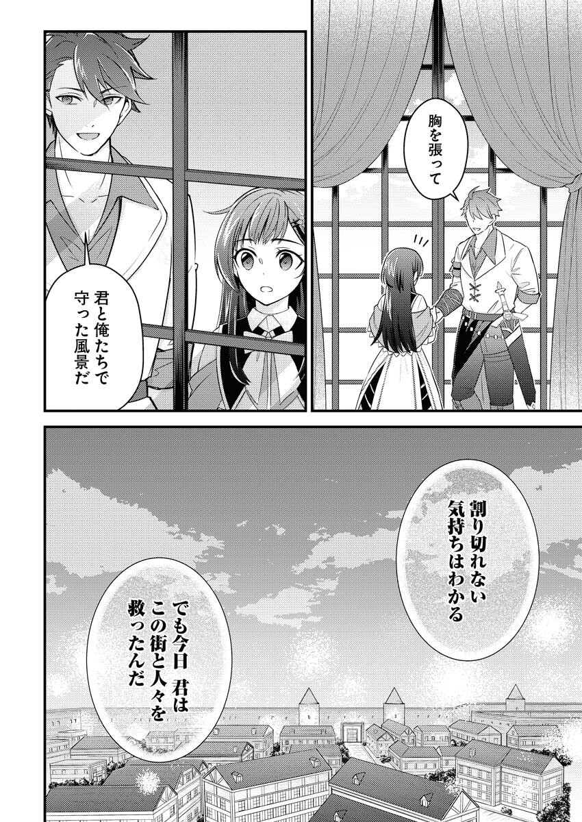 Tsuihou Seijou no Kachiagari Life Chapter 12 16ページ