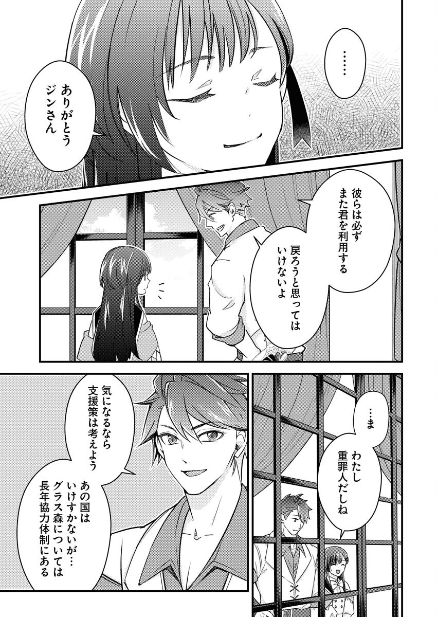 Tsuihou Seijou no Kachiagari Life Chapter 12 17ページ