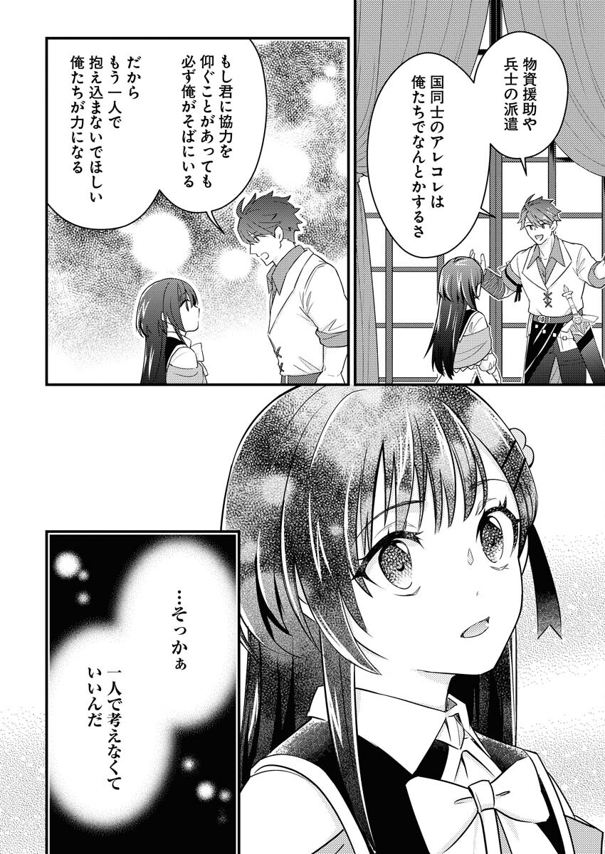 Tsuihou Seijou no Kachiagari Life Chapter 12 18ページ