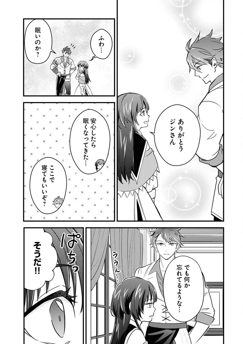 Tsuihou Seijou no Kachiagari Life Chapter 12 19ページ