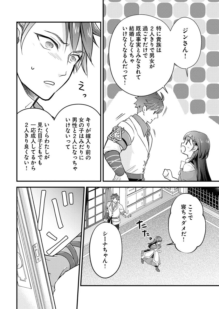 Tsuihou Seijou no Kachiagari Life Chapter 12 20ページ
