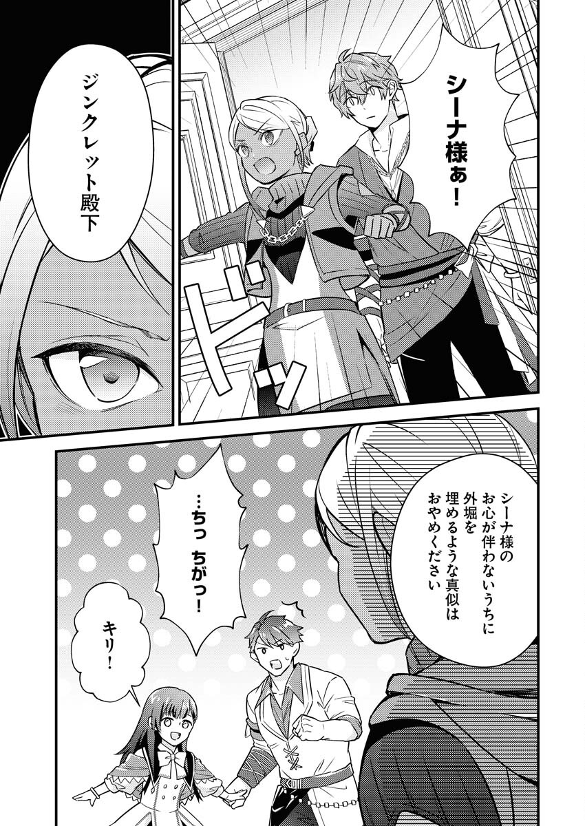 Tsuihou Seijou no Kachiagari Life Chapter 12 21ページ