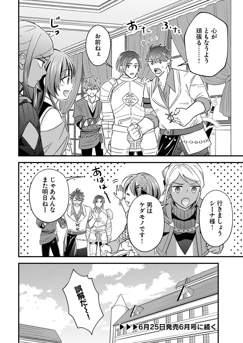 Tsuihou Seijou no Kachiagari Life Chapter 12 22ページ