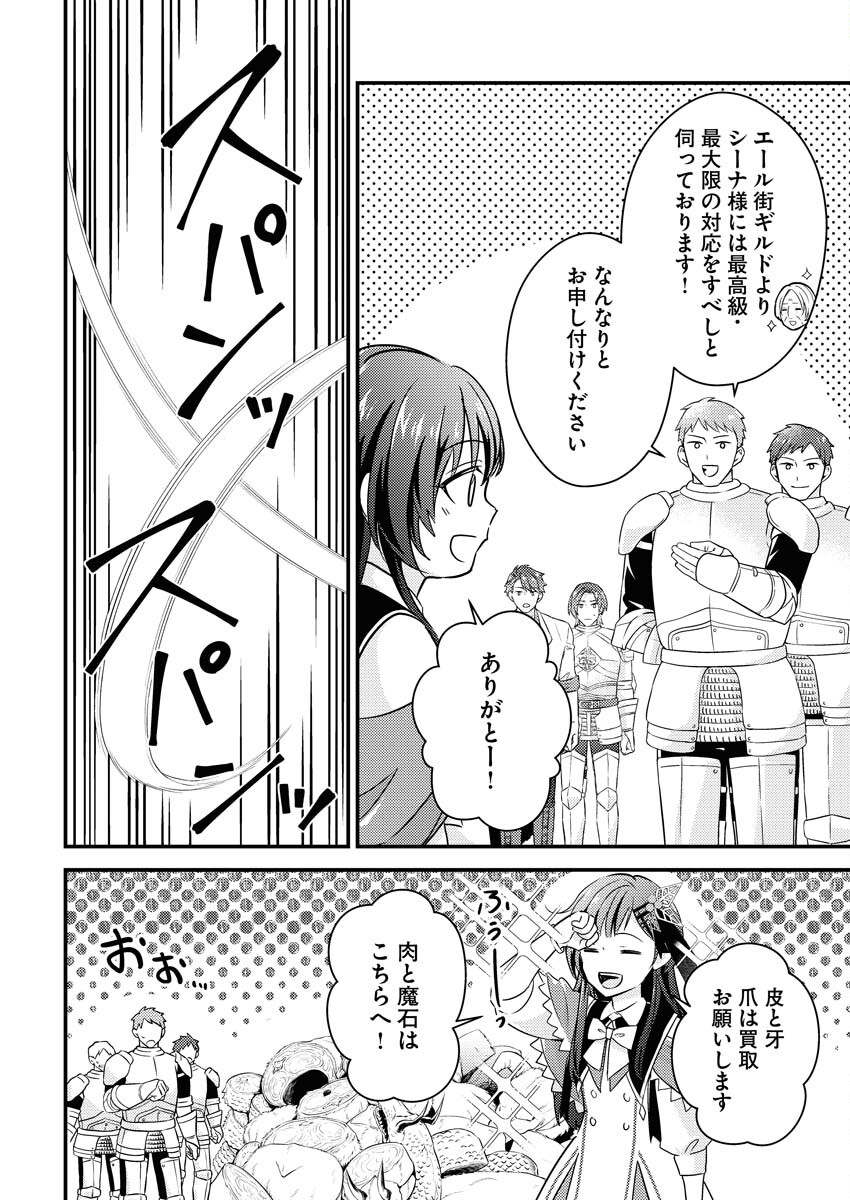 Tsuihou Seijou no Kachiagari Life Chapter 12 8ページ