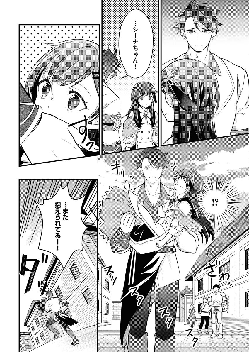 Tsuihou Seijou no Kachiagari Life Chapter 12 10ページ