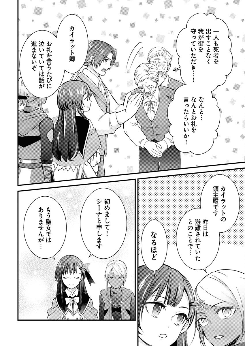 Tsuihou Seijou no Kachiagari Life Chapter 13 2ページ