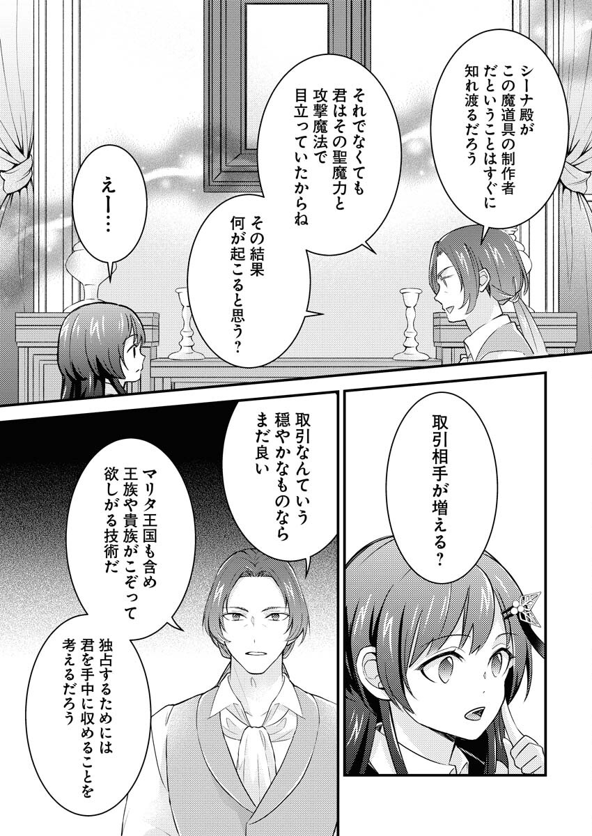 Tsuihou Seijou no Kachiagari Life Chapter 13 11ページ