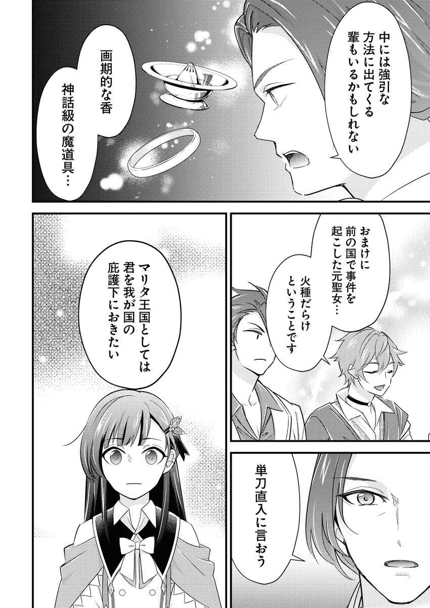 Tsuihou Seijou no Kachiagari Life Chapter 13 12ページ