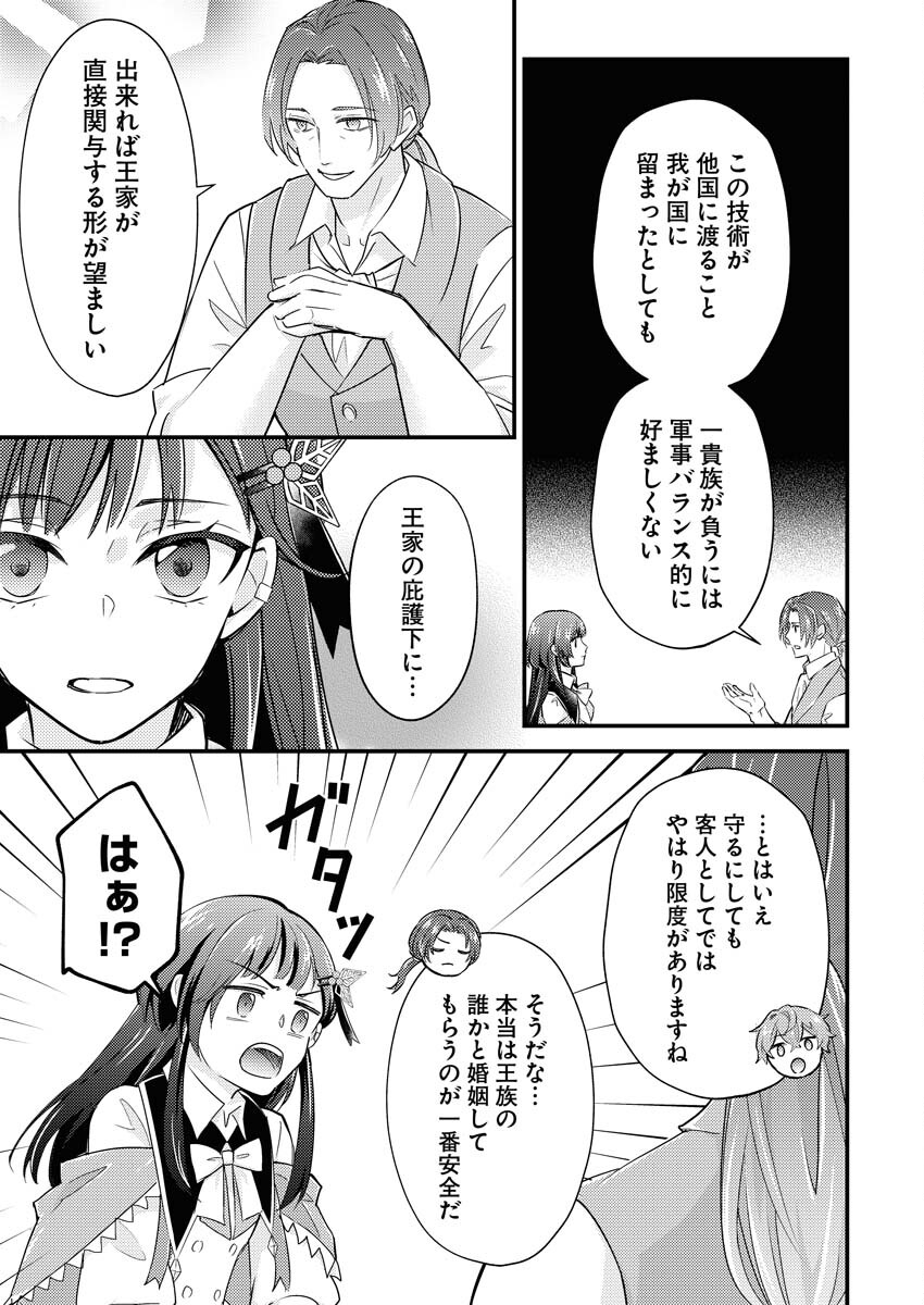 Tsuihou Seijou no Kachiagari Life Chapter 13 13ページ