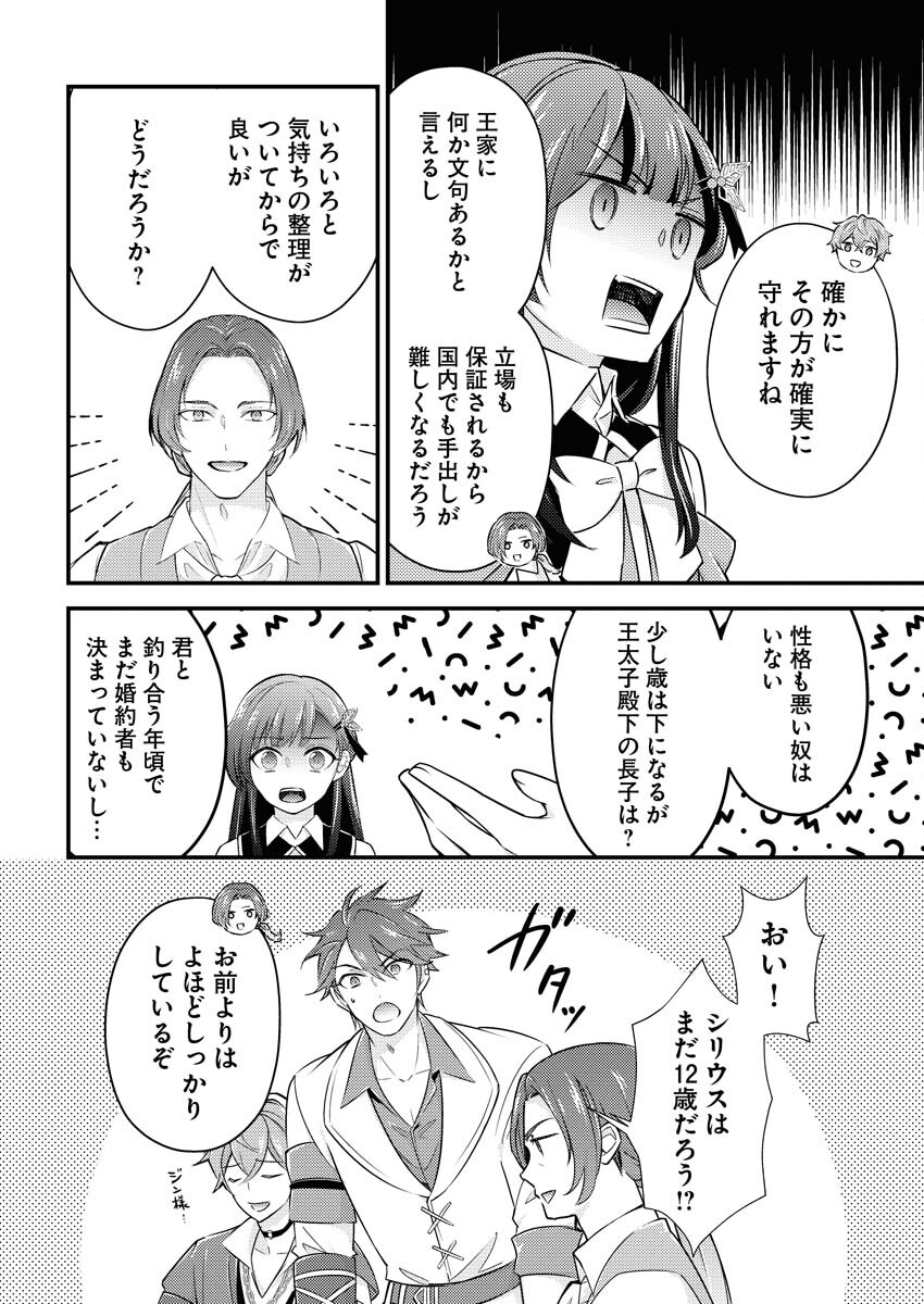 Tsuihou Seijou no Kachiagari Life Chapter 13 14ページ
