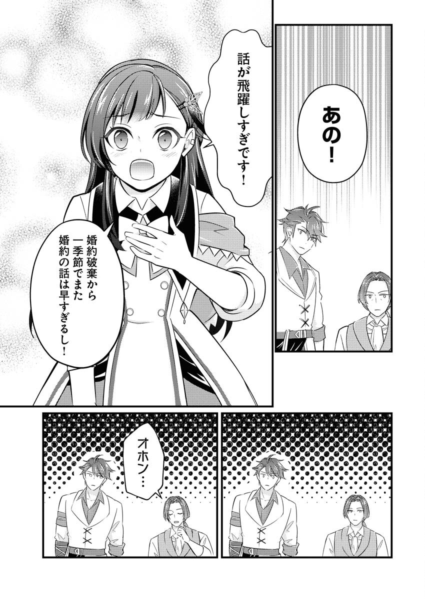 Tsuihou Seijou no Kachiagari Life Chapter 13 15ページ