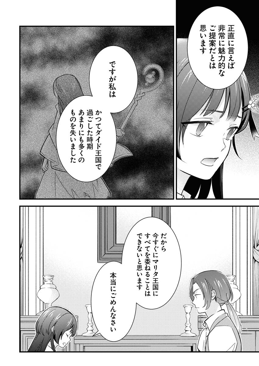 Tsuihou Seijou no Kachiagari Life Chapter 13 16ページ