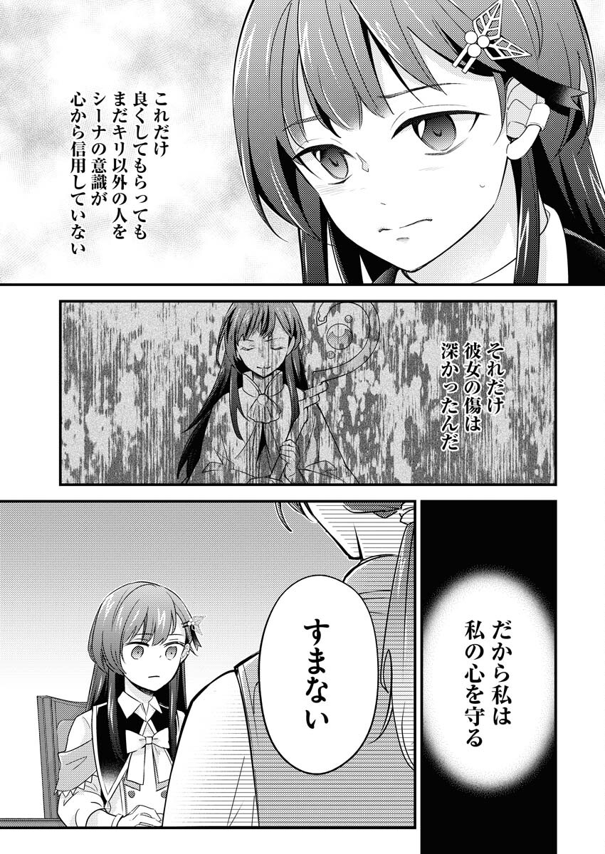 Tsuihou Seijou no Kachiagari Life Chapter 13 17ページ