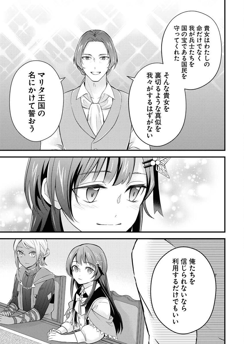 Tsuihou Seijou no Kachiagari Life Chapter 13 19ページ