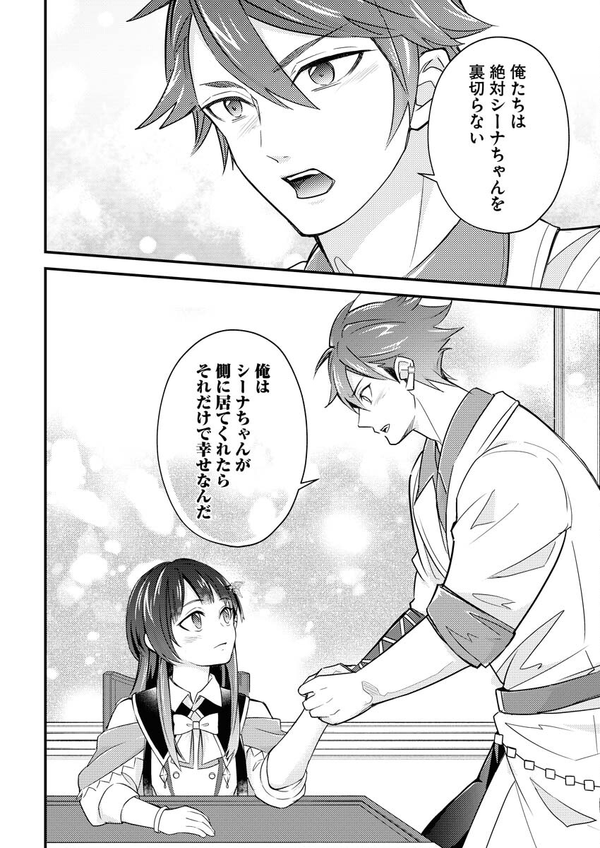 Tsuihou Seijou no Kachiagari Life Chapter 13 20ページ