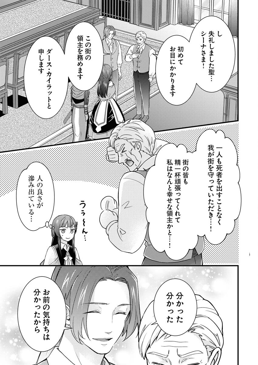 Tsuihou Seijou no Kachiagari Life Chapter 13 3ページ