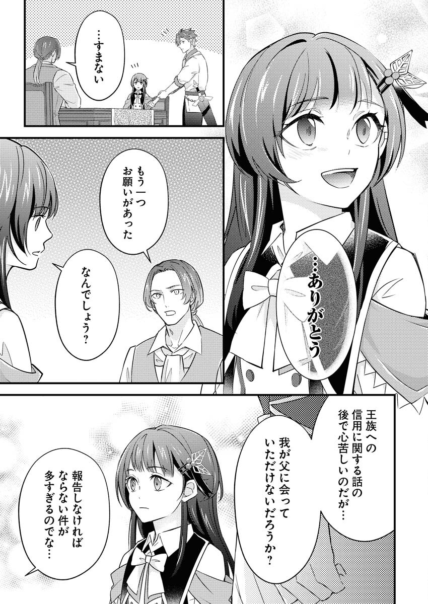 Tsuihou Seijou no Kachiagari Life Chapter 13 21ページ