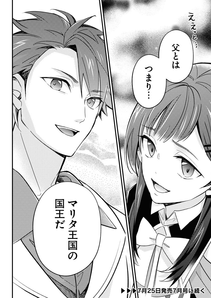 Tsuihou Seijou no Kachiagari Life Chapter 13 22ページ