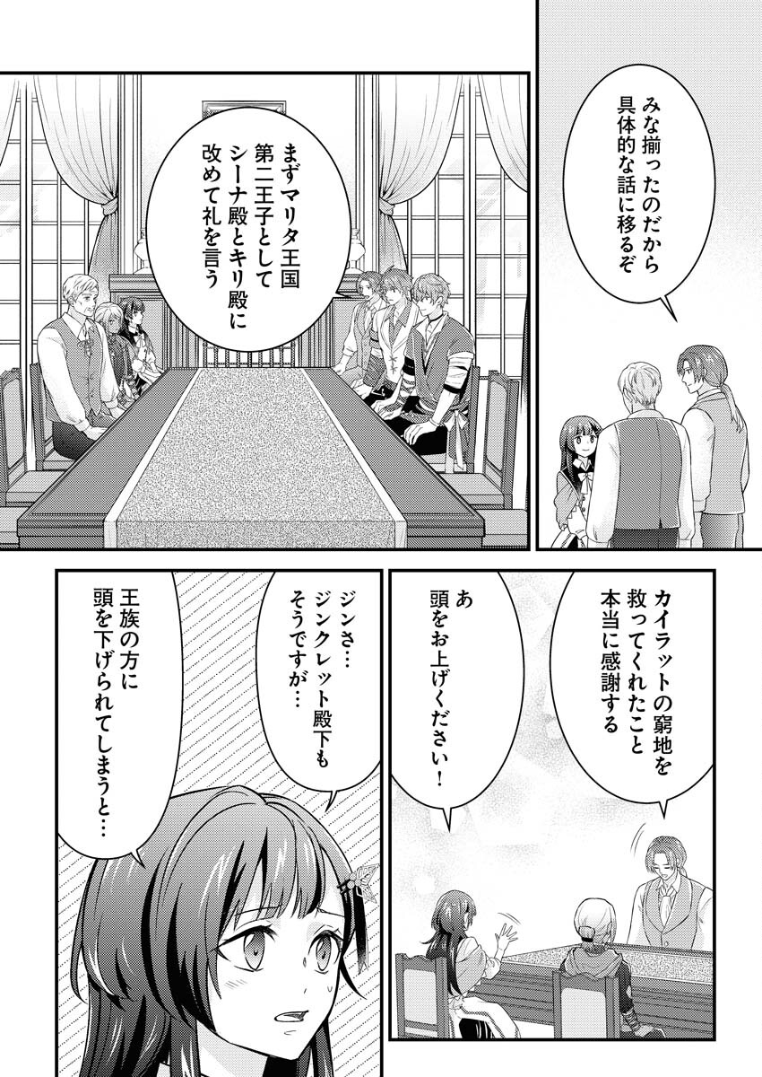 Tsuihou Seijou no Kachiagari Life Chapter 13 4ページ