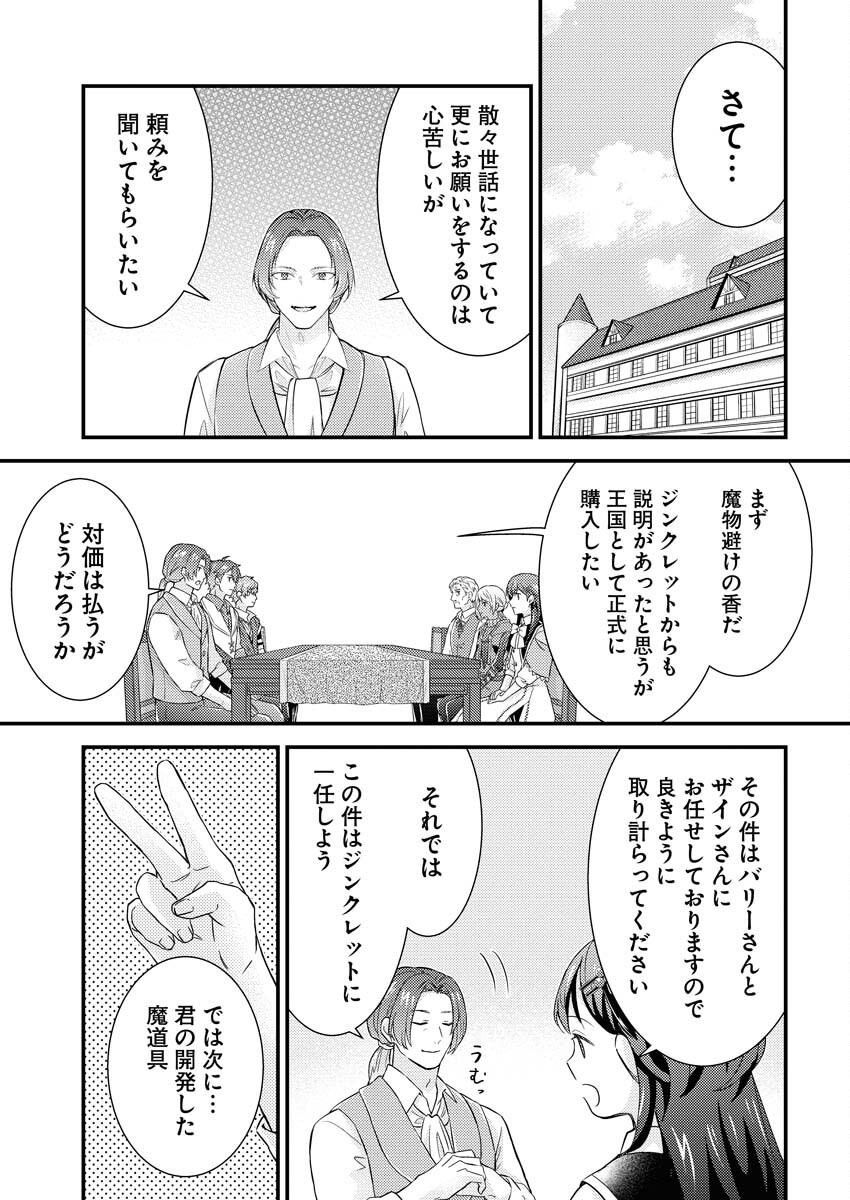 Tsuihou Seijou no Kachiagari Life Chapter 13 7ページ