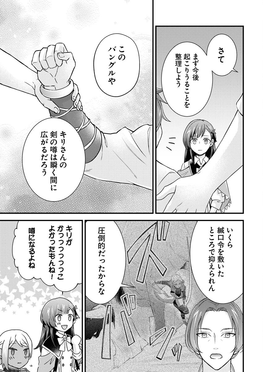 Tsuihou Seijou no Kachiagari Life Chapter 13 9ページ