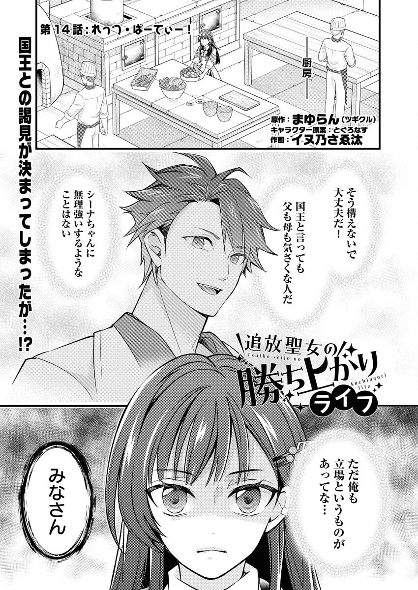Tsuihou Seijou no Kachiagari Life Chapter 14 1ページ