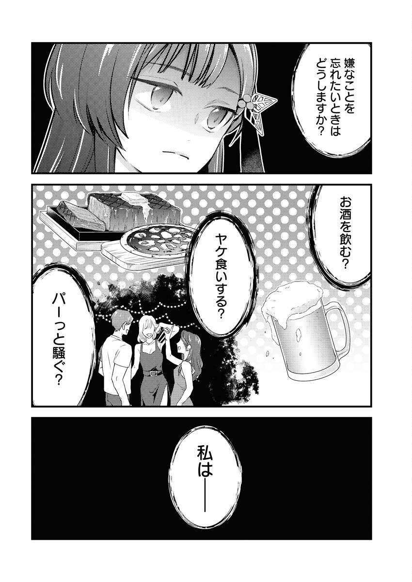 Tsuihou Seijou no Kachiagari Life Chapter 14 2ページ