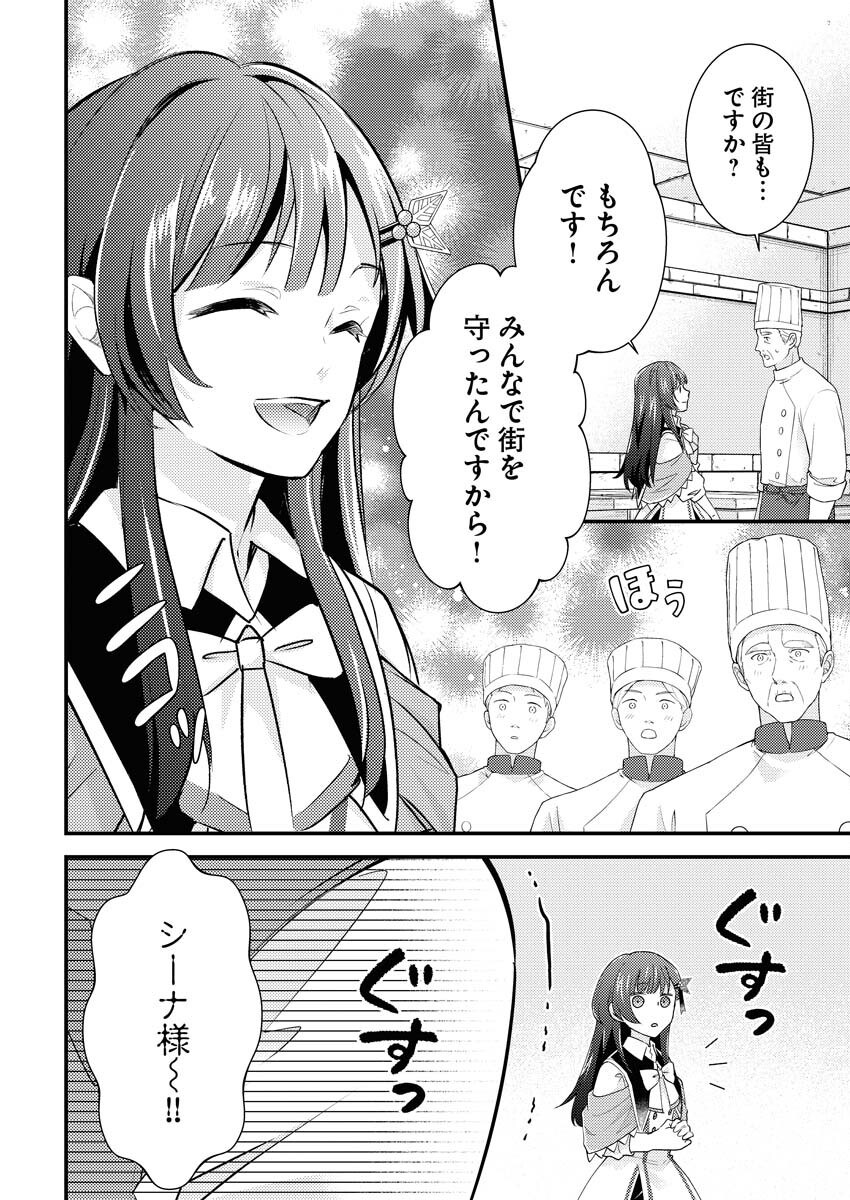 Tsuihou Seijou no Kachiagari Life Chapter 14 12ページ