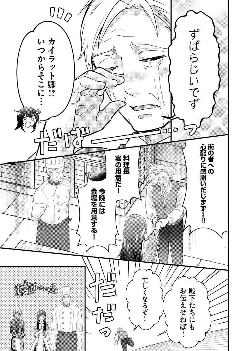 Tsuihou Seijou no Kachiagari Life Chapter 14 13ページ
