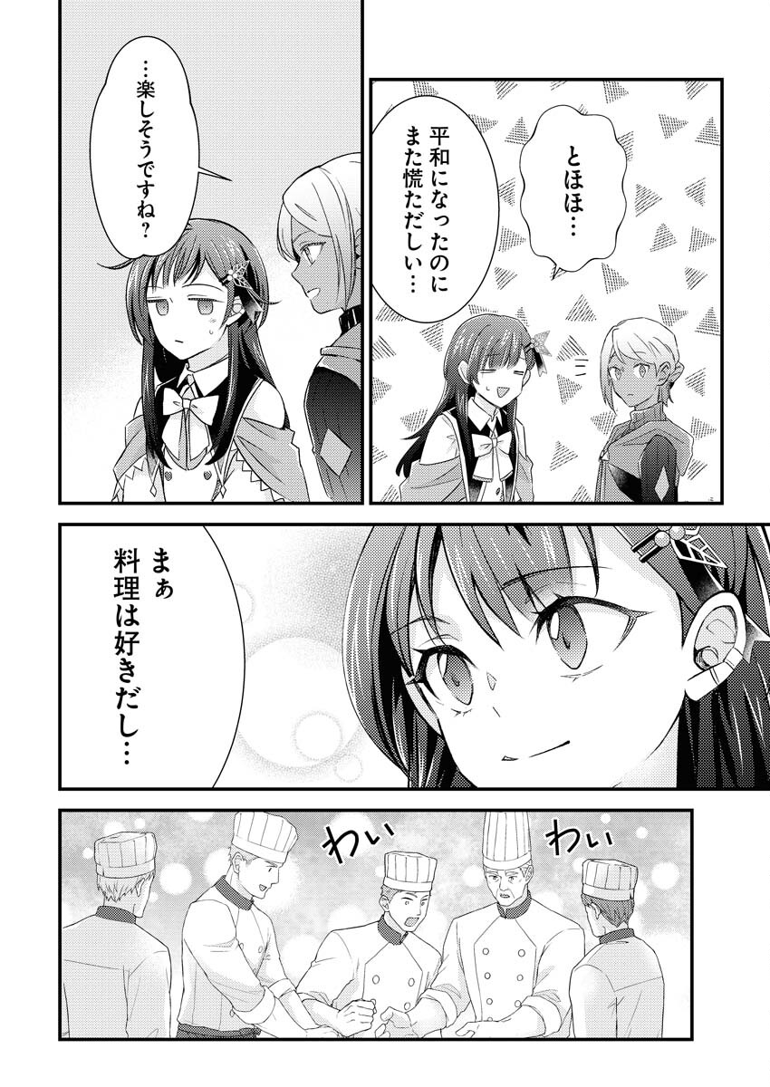 Tsuihou Seijou no Kachiagari Life Chapter 14 14ページ