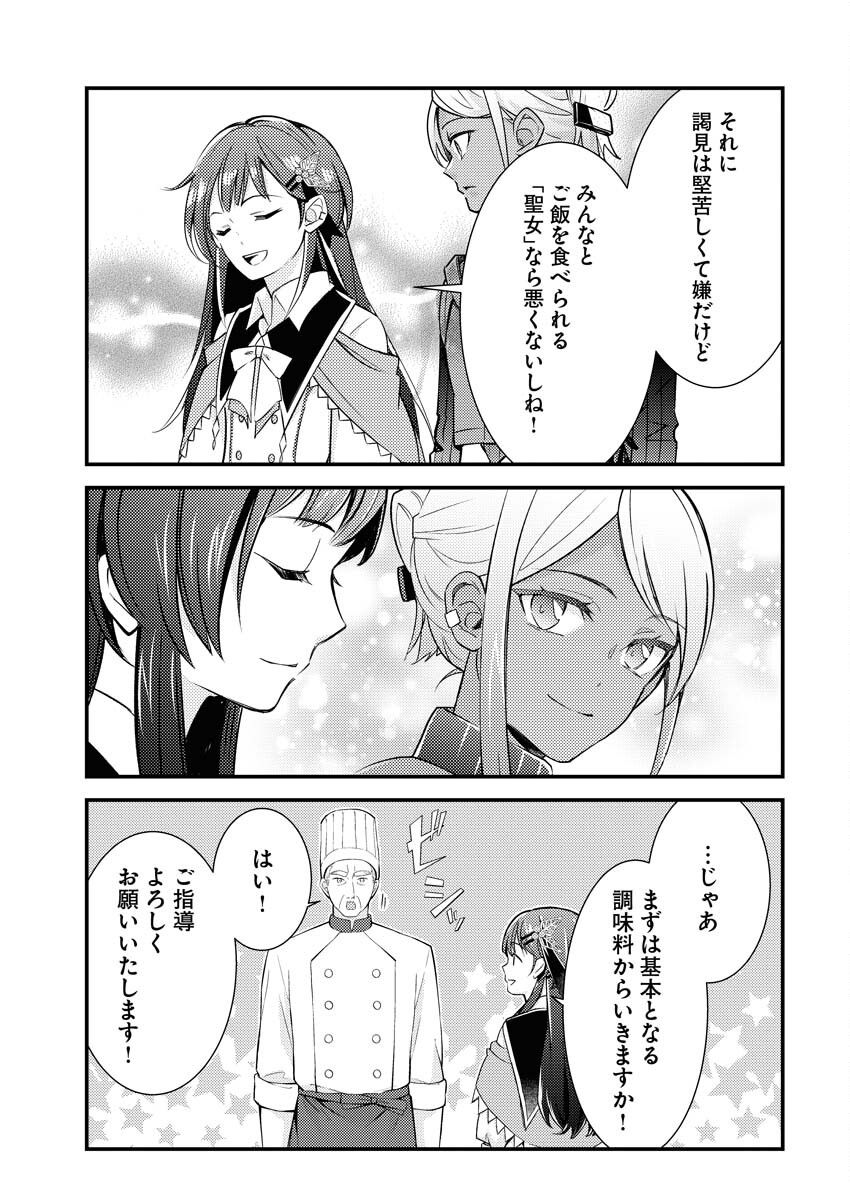 Tsuihou Seijou no Kachiagari Life Chapter 14 15ページ