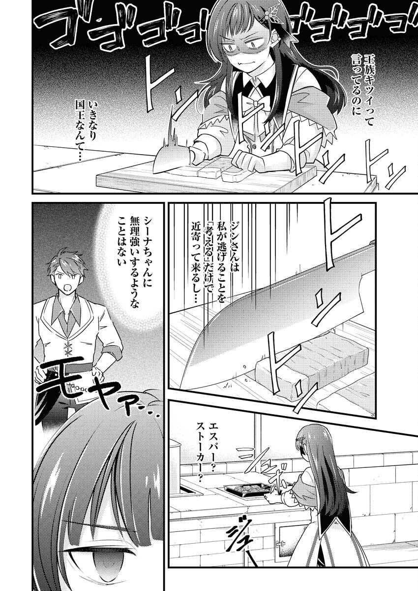 Tsuihou Seijou no Kachiagari Life Chapter 14 4ページ