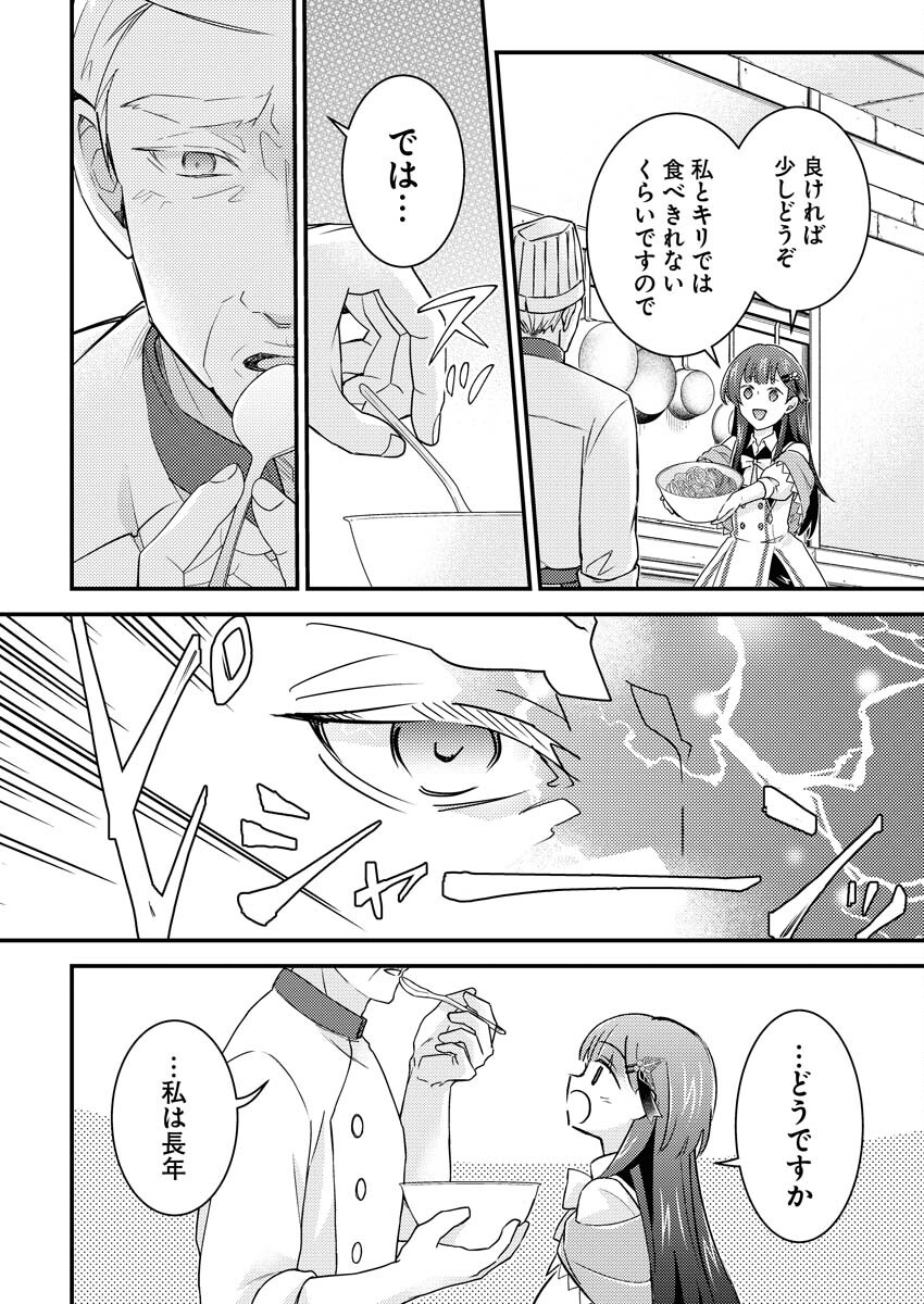 Tsuihou Seijou no Kachiagari Life Chapter 14 8ページ