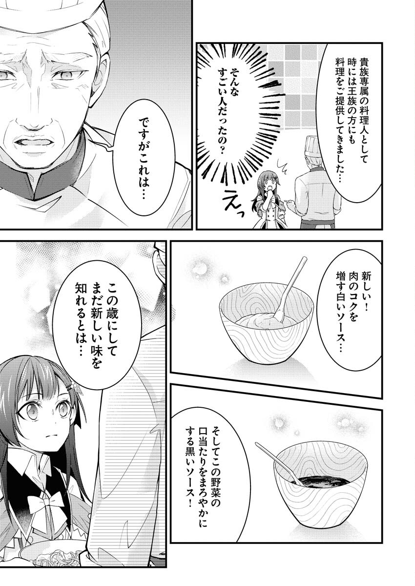 Tsuihou Seijou no Kachiagari Life Chapter 14 9ページ