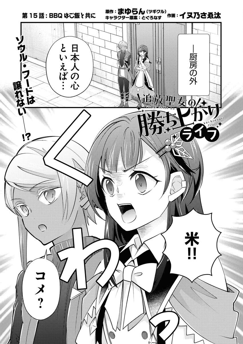 Tsuihou Seijou no Kachiagari Life Chapter 15 1ページ