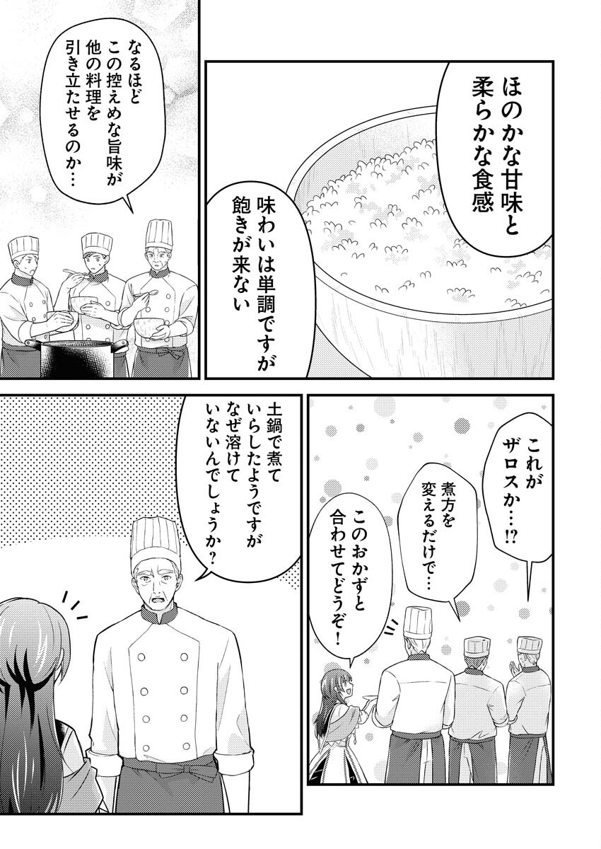 Tsuihou Seijou no Kachiagari Life Chapter 15 11ページ
