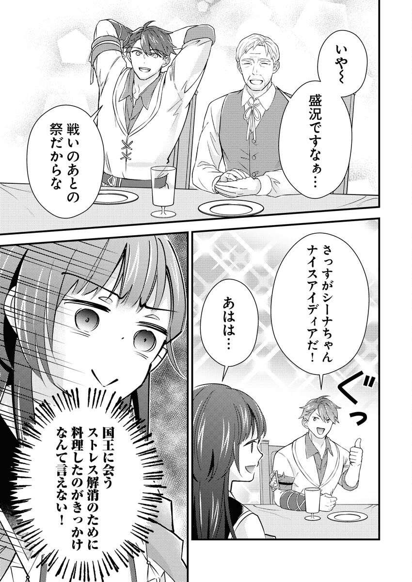 Tsuihou Seijou no Kachiagari Life Chapter 15 15ページ