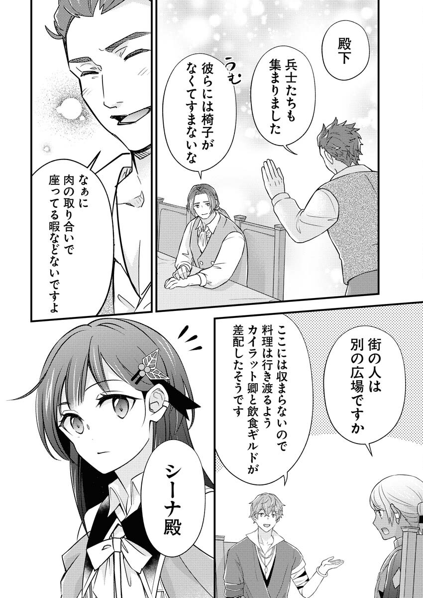 Tsuihou Seijou no Kachiagari Life Chapter 15 16ページ