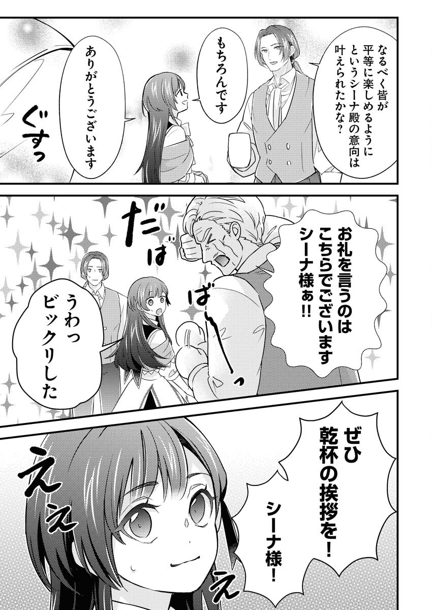 Tsuihou Seijou no Kachiagari Life Chapter 15 17ページ