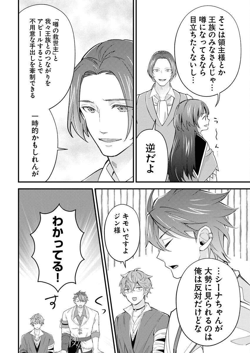 Tsuihou Seijou no Kachiagari Life Chapter 15 18ページ