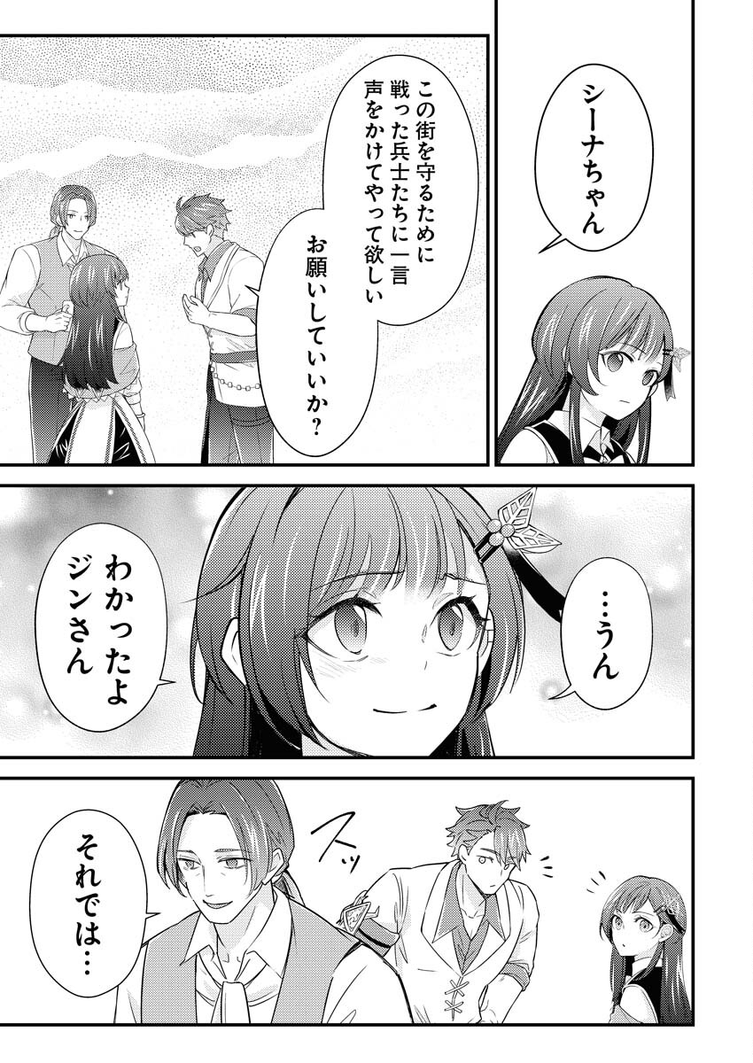 Tsuihou Seijou no Kachiagari Life Chapter 15 19ページ