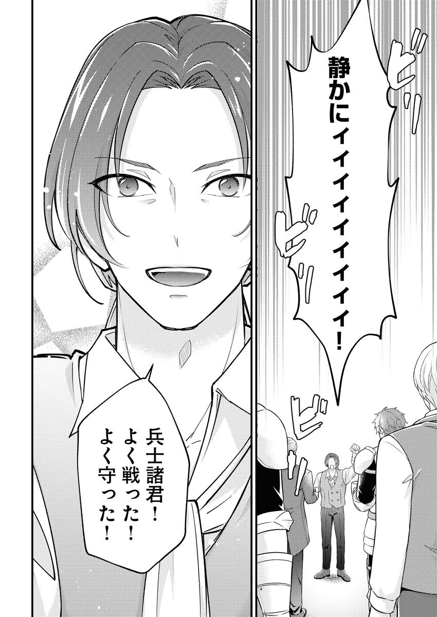 Tsuihou Seijou no Kachiagari Life Chapter 15 20ページ
