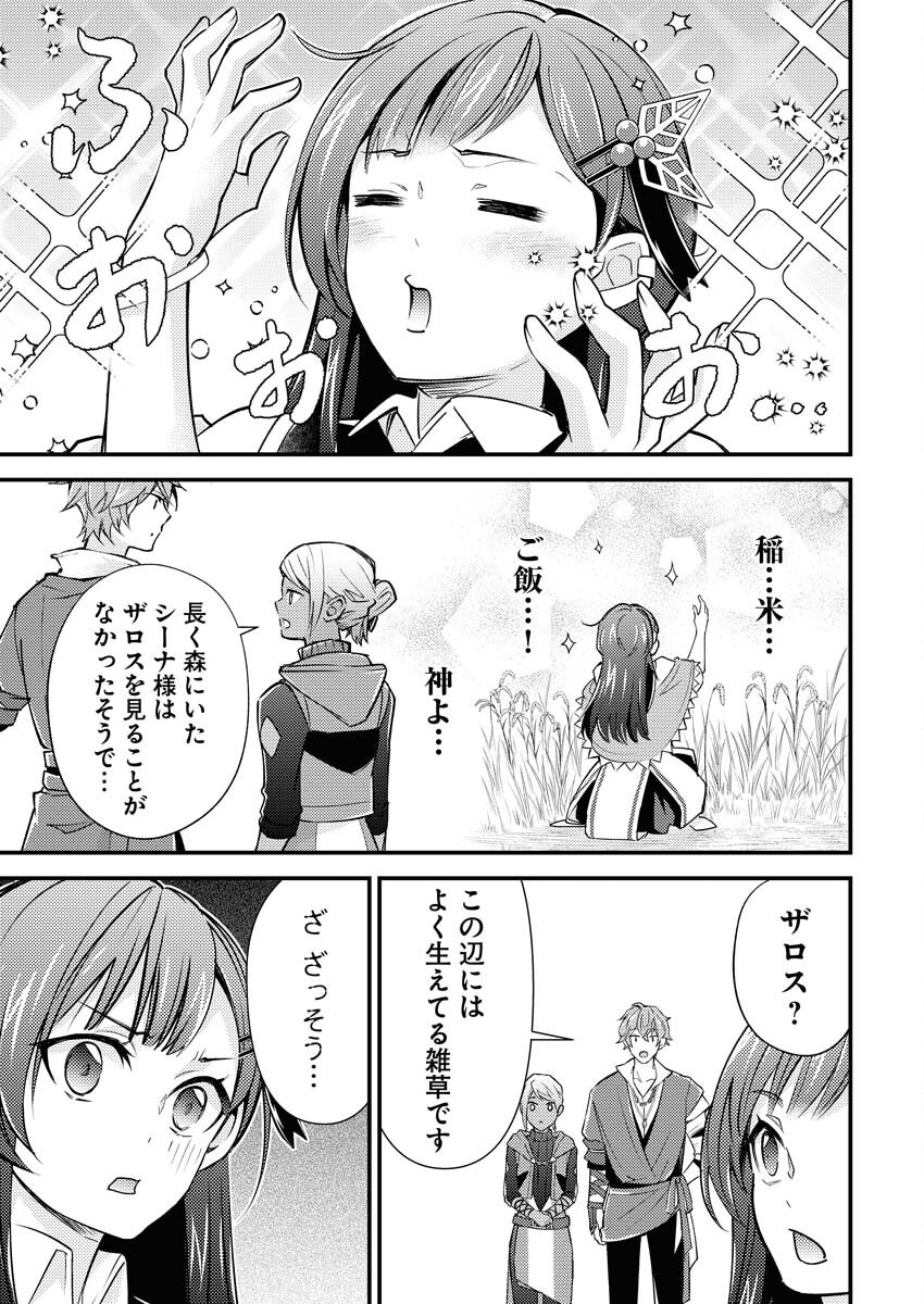 Tsuihou Seijou no Kachiagari Life Chapter 15 3ページ