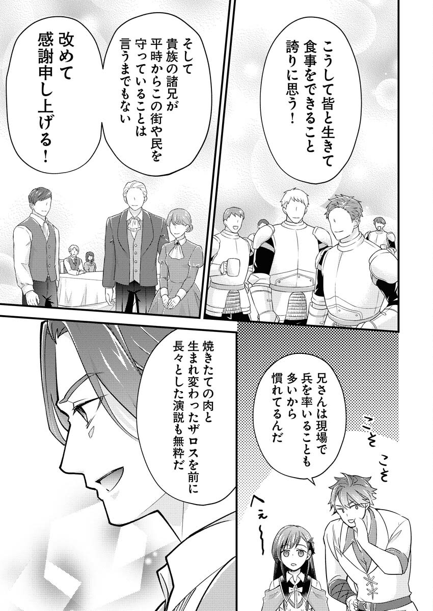 Tsuihou Seijou no Kachiagari Life Chapter 15 21ページ