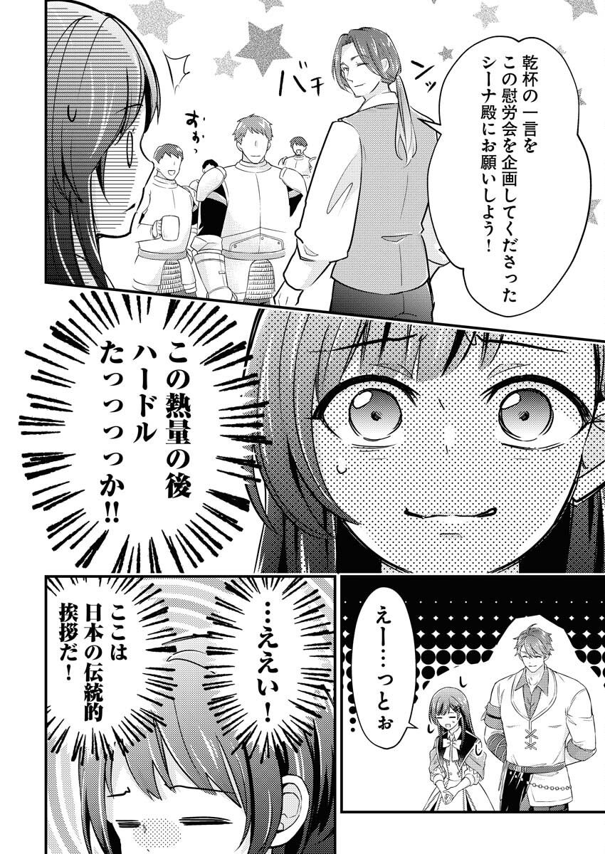 Tsuihou Seijou no Kachiagari Life Chapter 15 22ページ