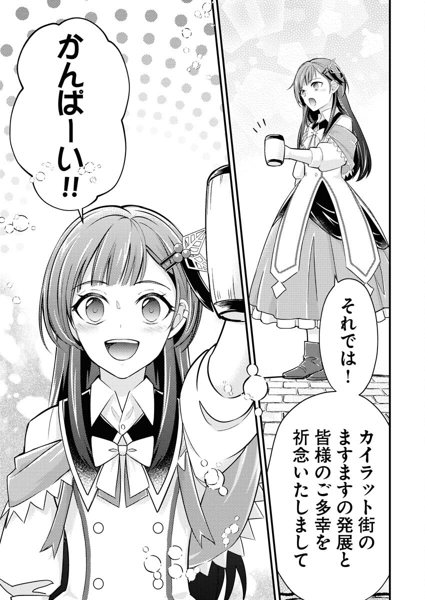 Tsuihou Seijou no Kachiagari Life Chapter 15 23ページ