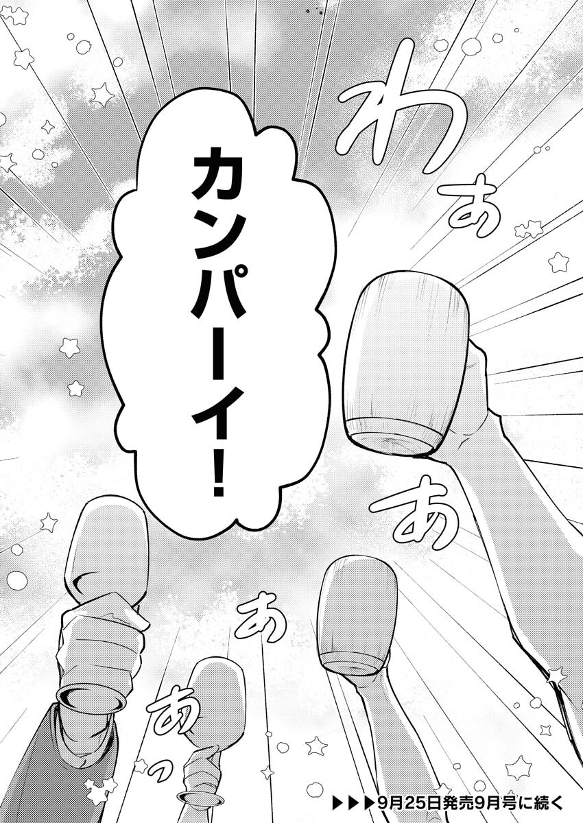 Tsuihou Seijou no Kachiagari Life Chapter 15 24ページ